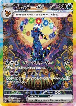 Umbreon ex - SV8a: Terastal Fest ex 